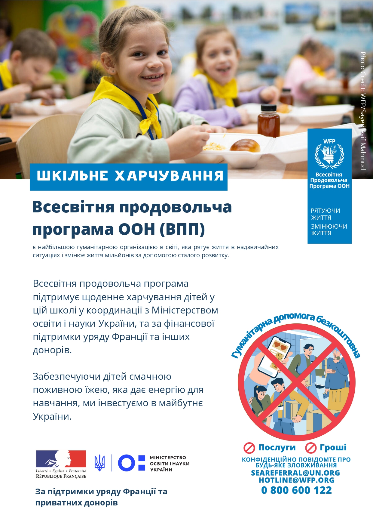 ШКІЛЬНЕ ХАРЧУВАННЯ